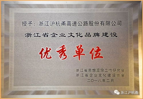 公司喜获 浙江省企业文化品牌建设优秀单位 企业文化建设年成效显著