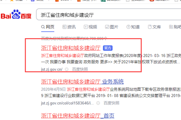 浙江省建筑安全员证书在哪个网站查询?