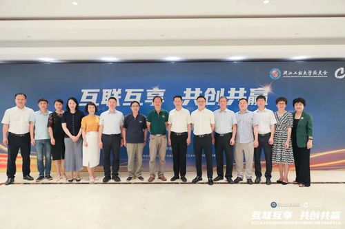 互联互享 共创共赢 浙江工业大学校友数智产业联盟正式成立