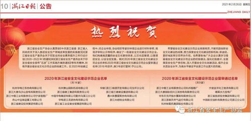 要闻 集团获省安全文化建设示范企业称号