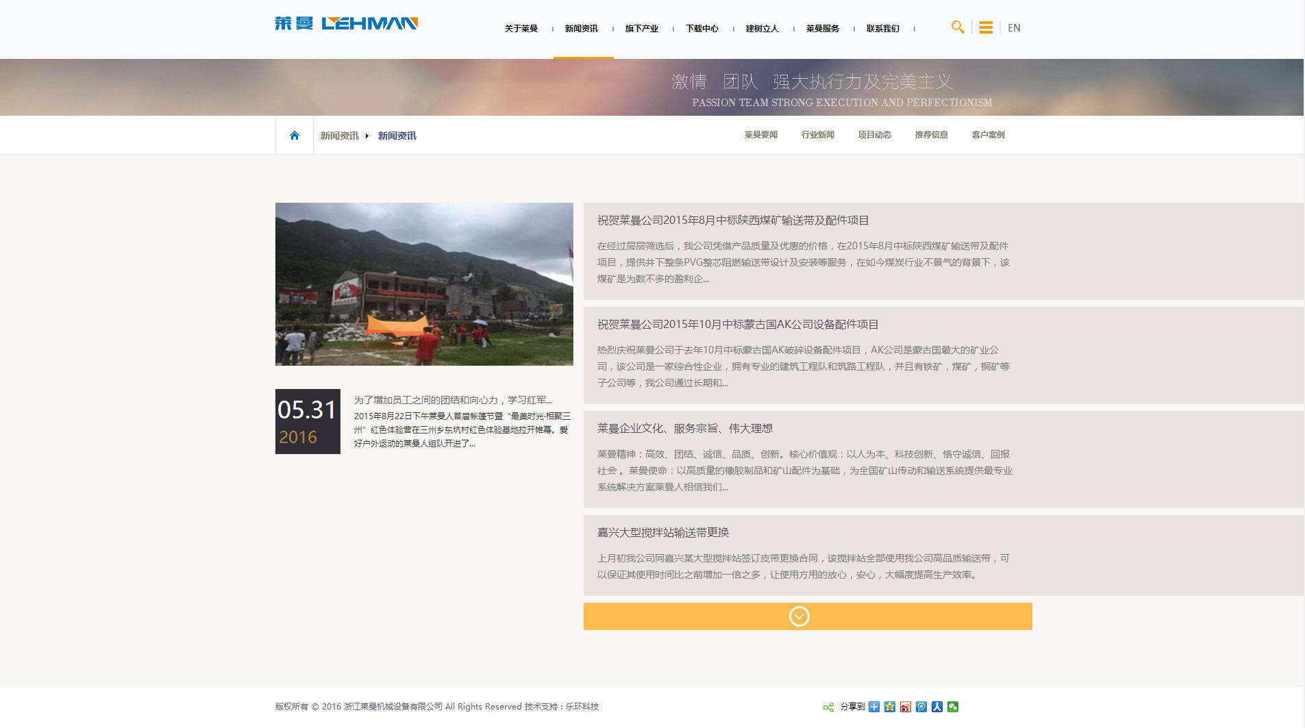 浙江莱曼机械设备官网|乐环网站建设案例