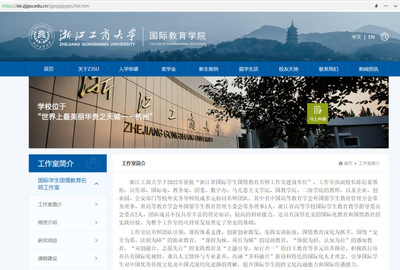 喜报!浙江工商大学国际学生国情教育名师工作室验收成功!