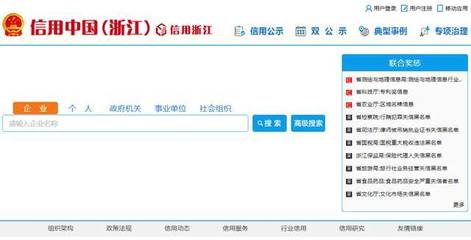 “信用浙江”平台网站获全国信用信息共享平台和信用门户网站一体化建设 “示范性平台网站”称号
