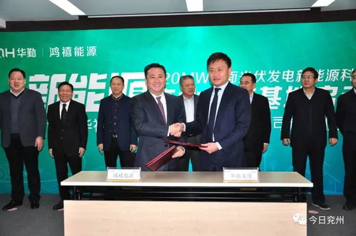 兖州 招商引资蓄积高质量发展新动能