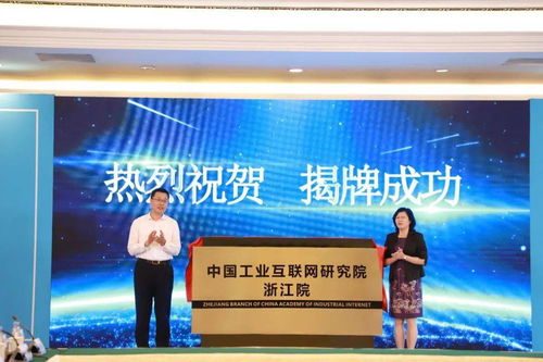 部省合作推进工业互联网发展联席会议在乌镇召开