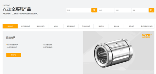 浙江直线轴承制造官网正式上线,打造全新的数字化展示平台
