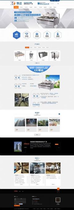 浙江企业网站建设 | 厨房设备公司厂家企业网站制作