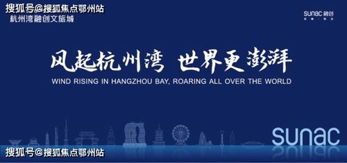 海盐杭州湾融创文旅城悦海阁 最新动态与楼盘详情解析