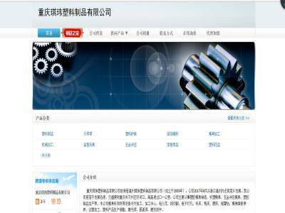 重庆琪玮塑料制品与浙江企业网站建设协议正式签署