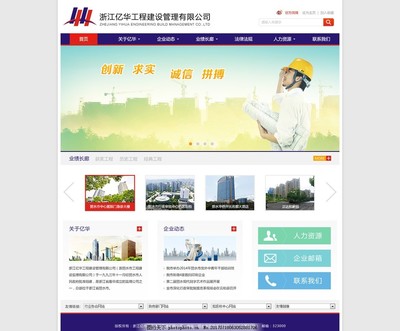 浙江亿华工程建设管理有限公司 企业网站建设的战略价值与实践路径