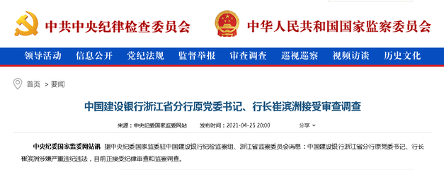 已退休3年!建行浙江省分行原行长被查