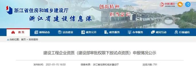 新增9个!建设工程企业资质审批权限下放试点范围再扩大