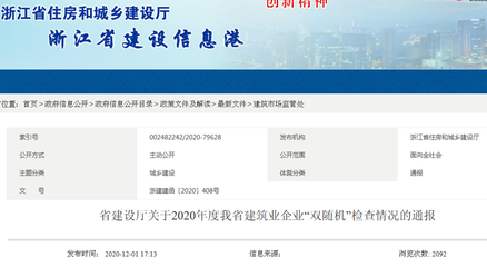 浙江省住建厅抽查66家建筑业企业: 不合格,责令限期整改企业31家