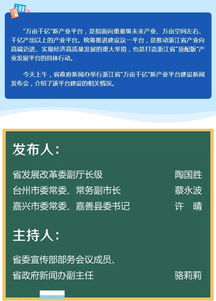 首批7个落子杭甬嘉绍台 浙江要建设这样的新产业平台