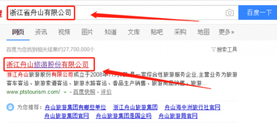 浙江舟山旅游股份与我司签订网站建设项目，共促浙江企业网站建设高质量发展